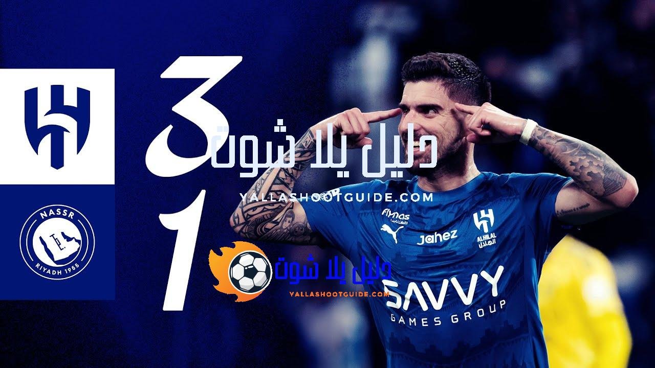 ملخص مباراة الهلال x النصر - 🎥 اشترك في قناة