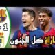ملخص مباراة برشلونة وريال اوفيدو اليوم 3 - ملخص مباراة