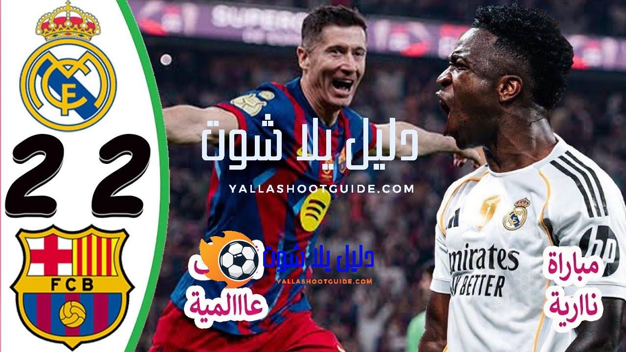ملخص مباراة ريال مدريد وبرشلونة 2 - ملخص ريال مدريد
