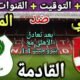 موعد مباراة الأهلي والمصري البورسعيدي في الجولة 13 من الدوري