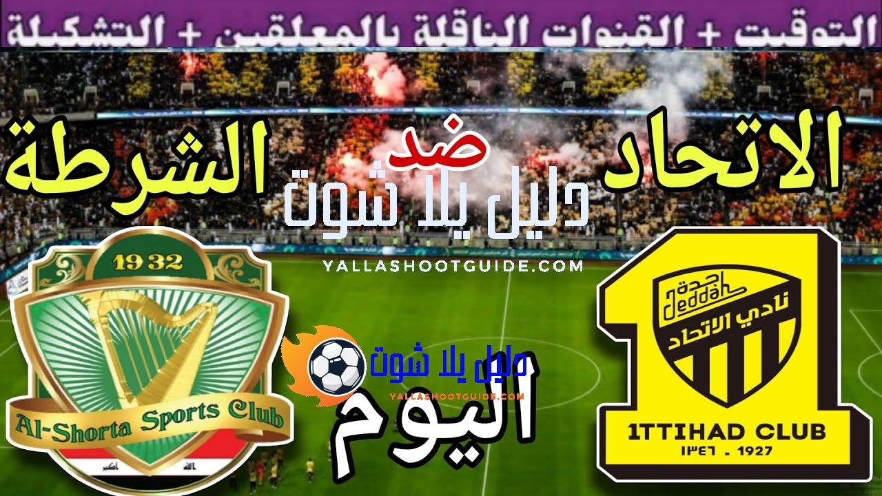 موعد مباراة الاتحاد والشرطة العراقي اليوم الاثنين والقنوات الناقلة  💥