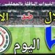 موعد مباراة الهلال والاتفاق اليوم السبت والقنوات الناقلة 💥 الجولة