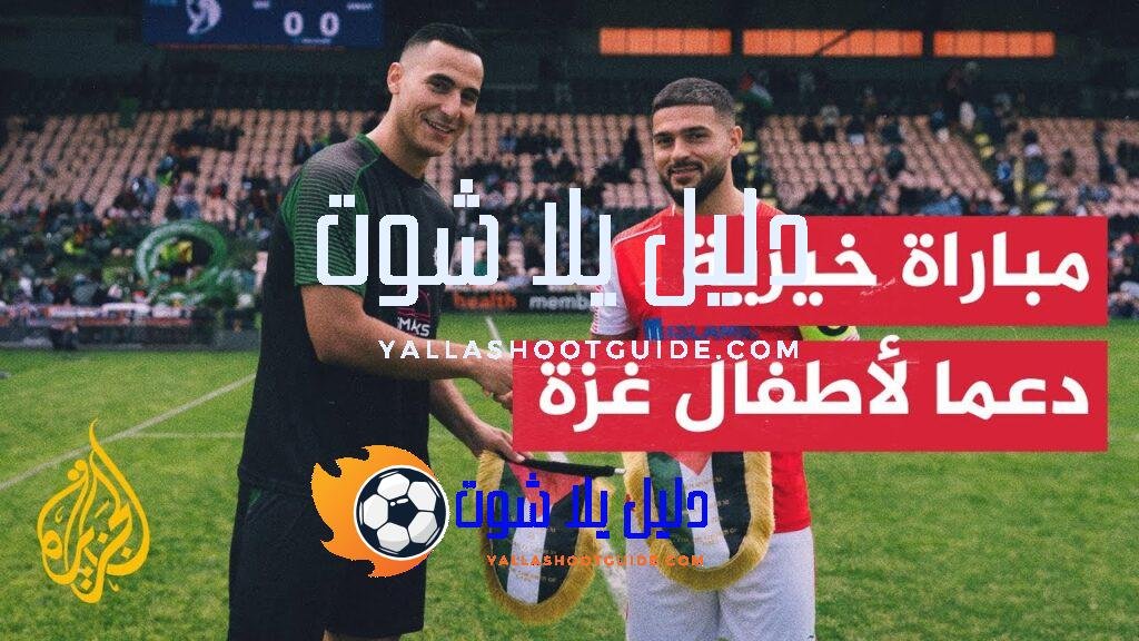 نجوم عرب يقيمون مباراة خيرية لكرة القدم في لندن دعما