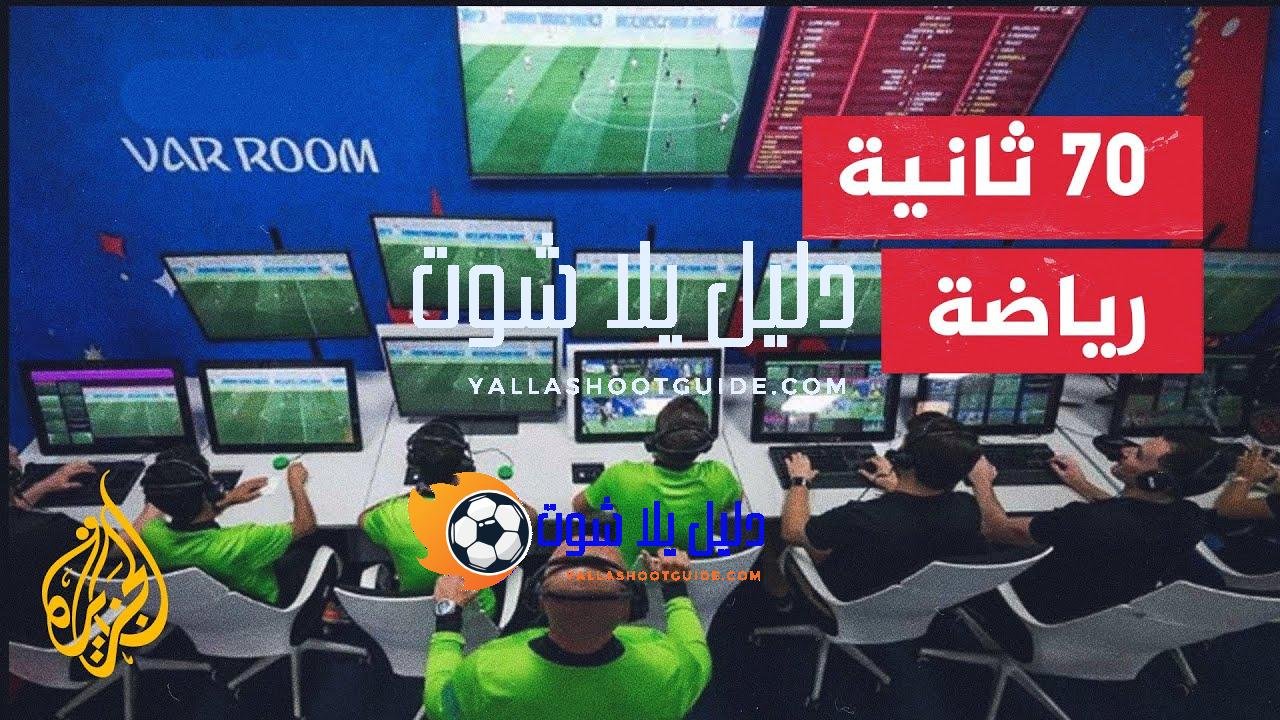 هل ستختفي تقنية الفيديو المساعد في الدوري الإنكليزي لكرة القدم؟