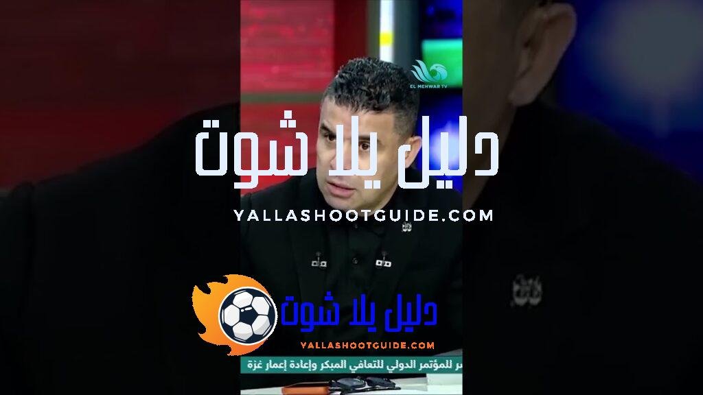 ياسر ريان : مش كل اللاعبين في الدوري يستاهلوا يروحوا