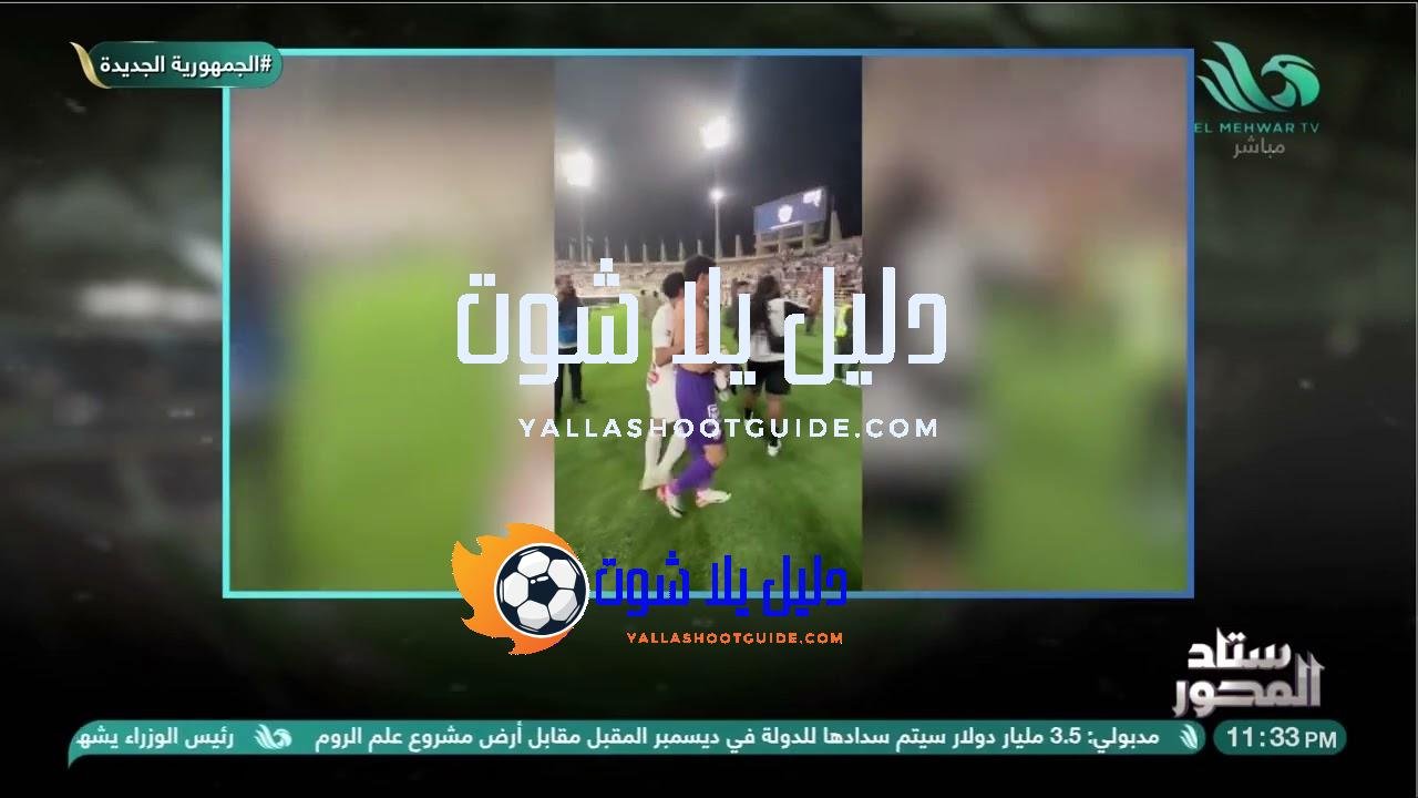 🎙️ تامر عبد الحميد: الزمالك يستحق الفرحة.. وبيراميدز أقوى سكواد