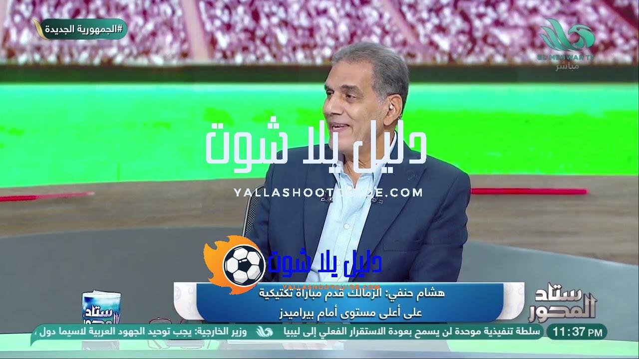 💬 هشام حنفي: بحب المدرب اللي بيعتمد على المستوى.. مكانك