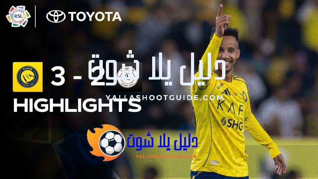 🚲 Coman bicycle kick goal sets Al Nassr on their