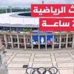 70 ثانية رياضة.. أبرز أخبار الرياضة في الساعات الأخيرة -