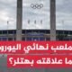 أنظار أوروبا والعالم تتجه إلى ملعب برلين الأولمبي مسرح نهائي