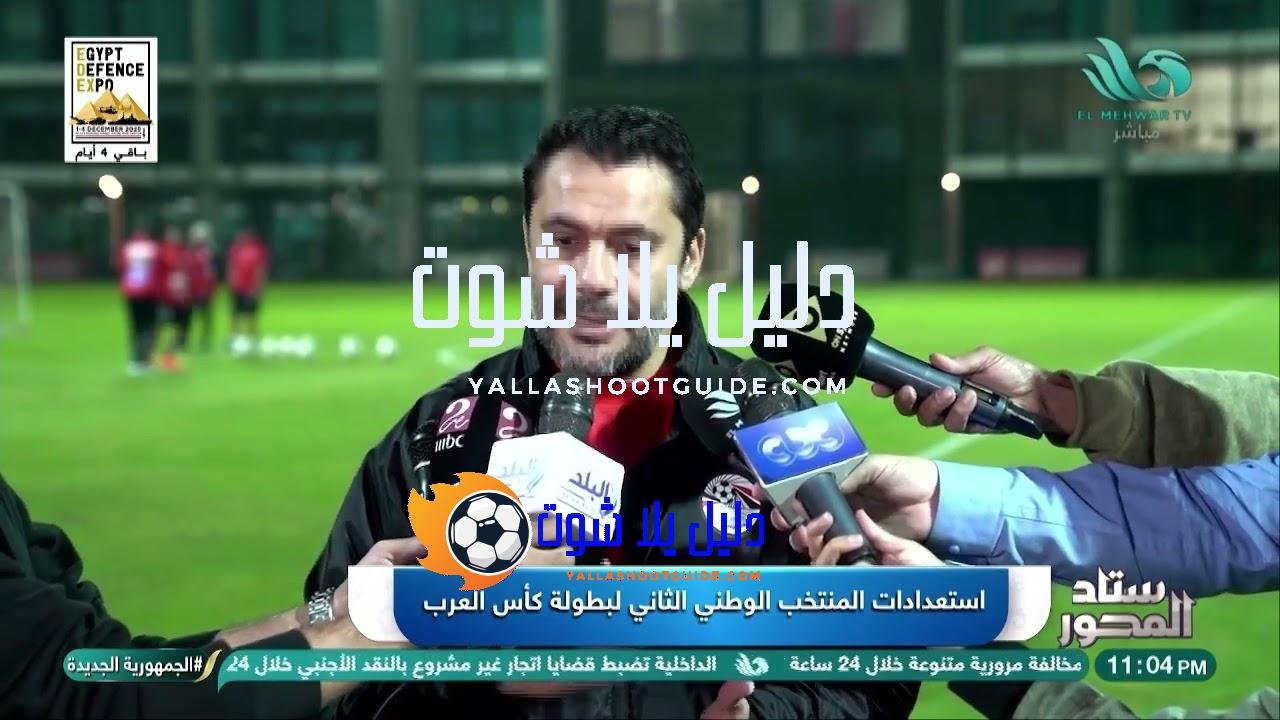 استعدادات قوية 🔥👀.. المنتخب الوطني الثاني يجهز نفسه لكأس العرب