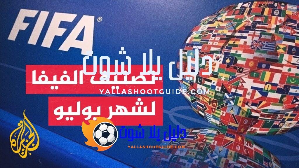 الأرجنتين في الصدارة عالميا وإسبانيا تصعد للمركز الثالث في تصنيف