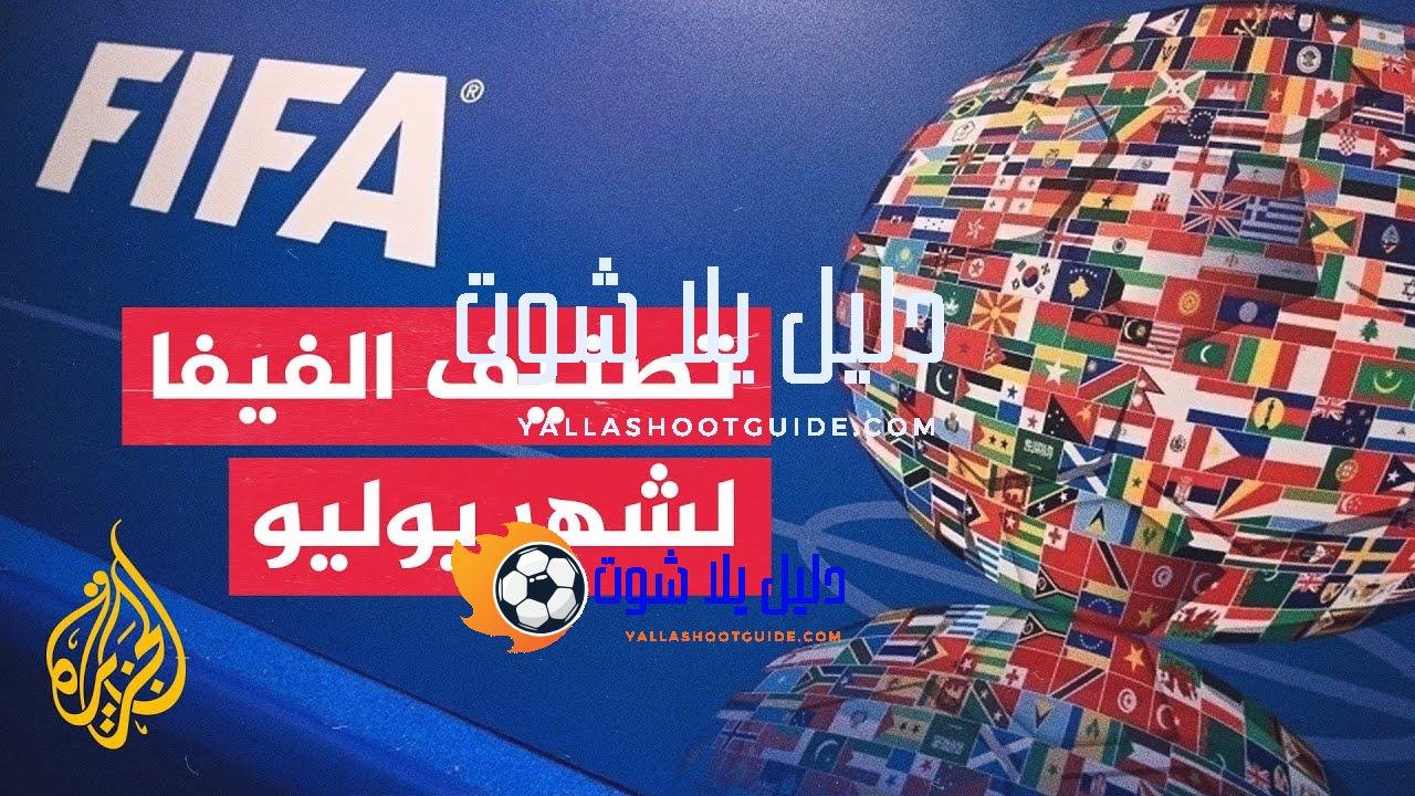 الأرجنتين في الصدارة عالميا وإسبانيا تصعد للمركز الثالث في تصنيف