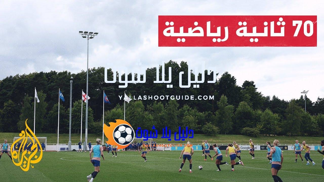 الاتحاد الأوروبي لكرة القدم يعلن عن التصنيف الجديد لأندية القارة