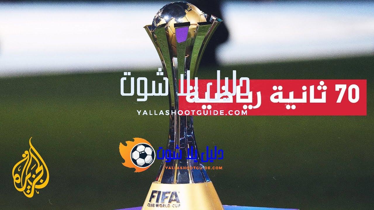 الاتحاد الإفريقي يواجه ضغوطات بسبب بطولة كأس العالم للأندية 2025..