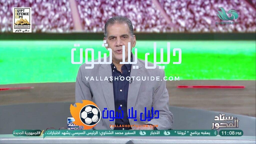 البقاء لله😞.. أسرة برنامج #ستاد_المحور تنعي وفاة والد زوجة خالد