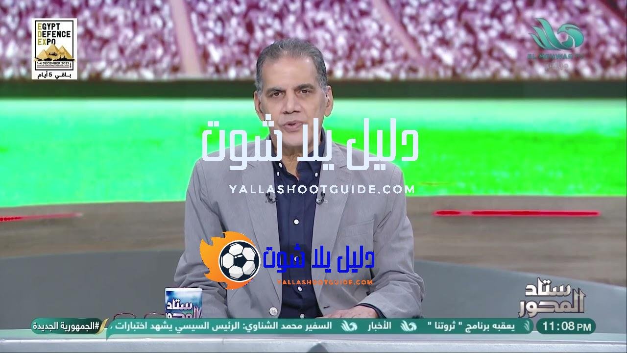 البقاء لله😞.. أسرة برنامج #ستاد_المحور تنعي وفاة والد زوجة خالد