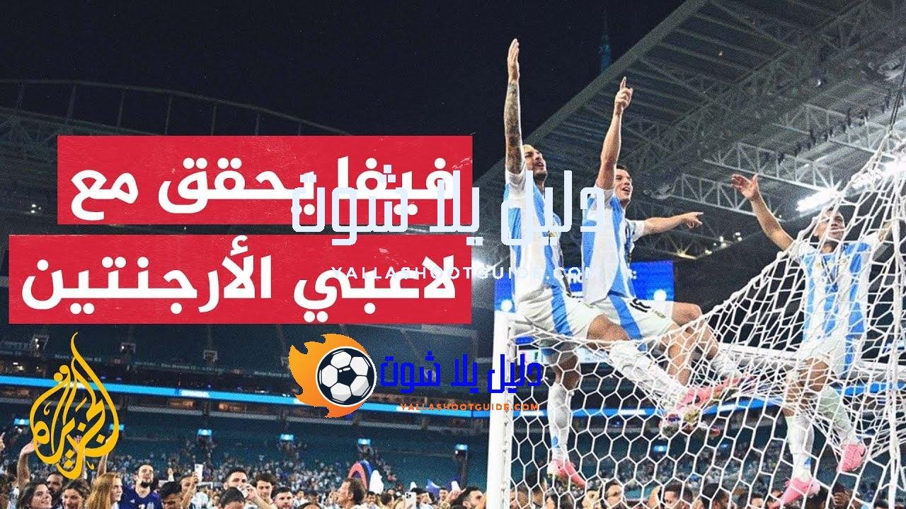 الفيفا يفتح تحقيقا في احتفالات لاعبي الأرجنتين بسبب هتافات عنصرية