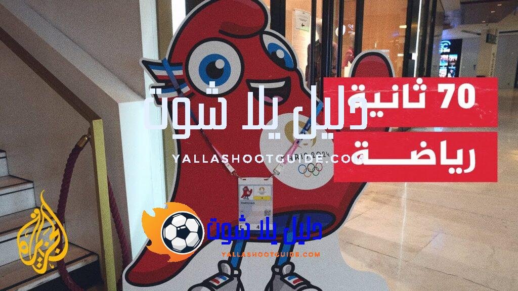 القبعة الفريجية التميمة الرسمية للألعاب الأولمبية - القبعة الفريجية أحد