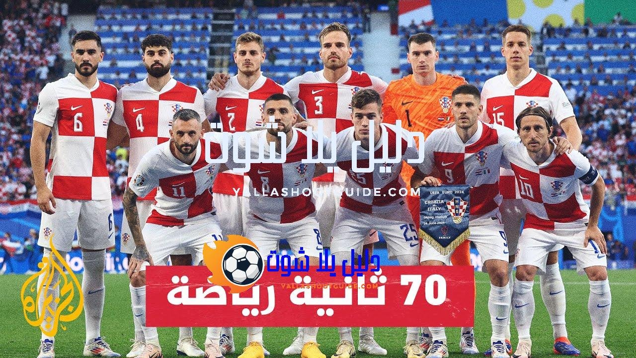 انتقادات كبيرة من مدرب ولاعبي منتخب كرواتيا للحكم في بطولة