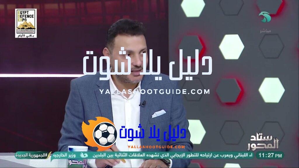 انفرااد حصري😉.. تفاصيل المهاجم الجديد في الأهلي في #ستاد_المحور🚨 -