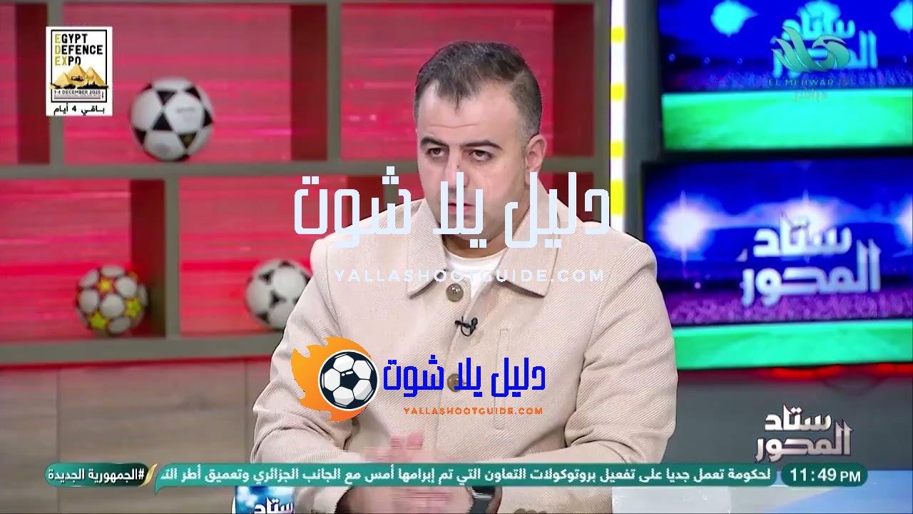 بداية مش واضحة 👀🔥.. هشام حنفي يكشف أسرار المباراة الثانية