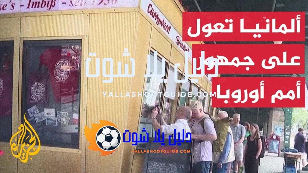 بطولة أوروبا 2024.. تعويل ألماني على إنعاش الاقتصاد - تعول
