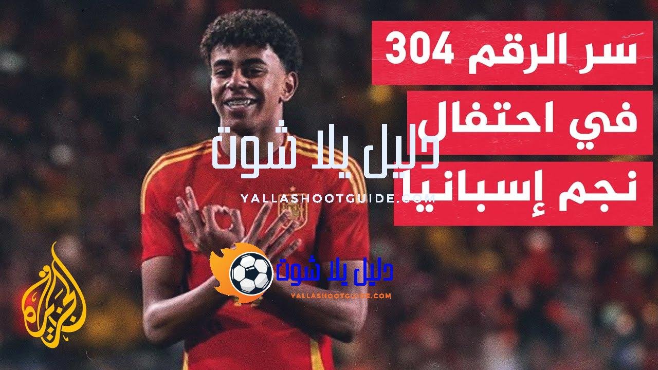 بعد تألقه اللافت في بطولة أمم أوروبا.. ما سر احتفال