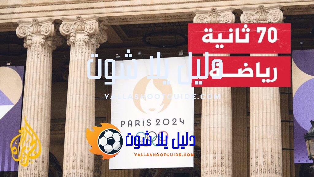 تعرف على ممثلي العرب في مسابقة كرة القدم بأولمبياد باريس