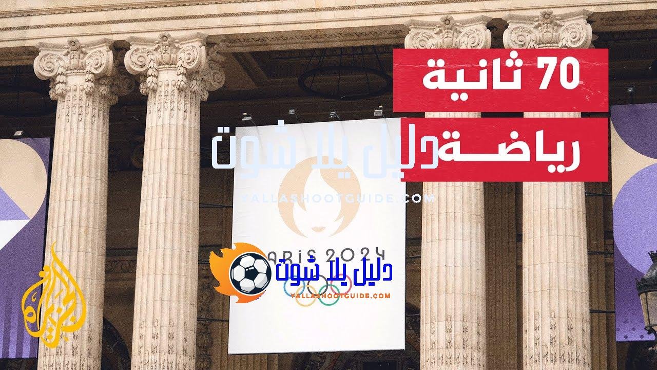 تعرف على ممثلي العرب في مسابقة كرة القدم بأولمبياد باريس