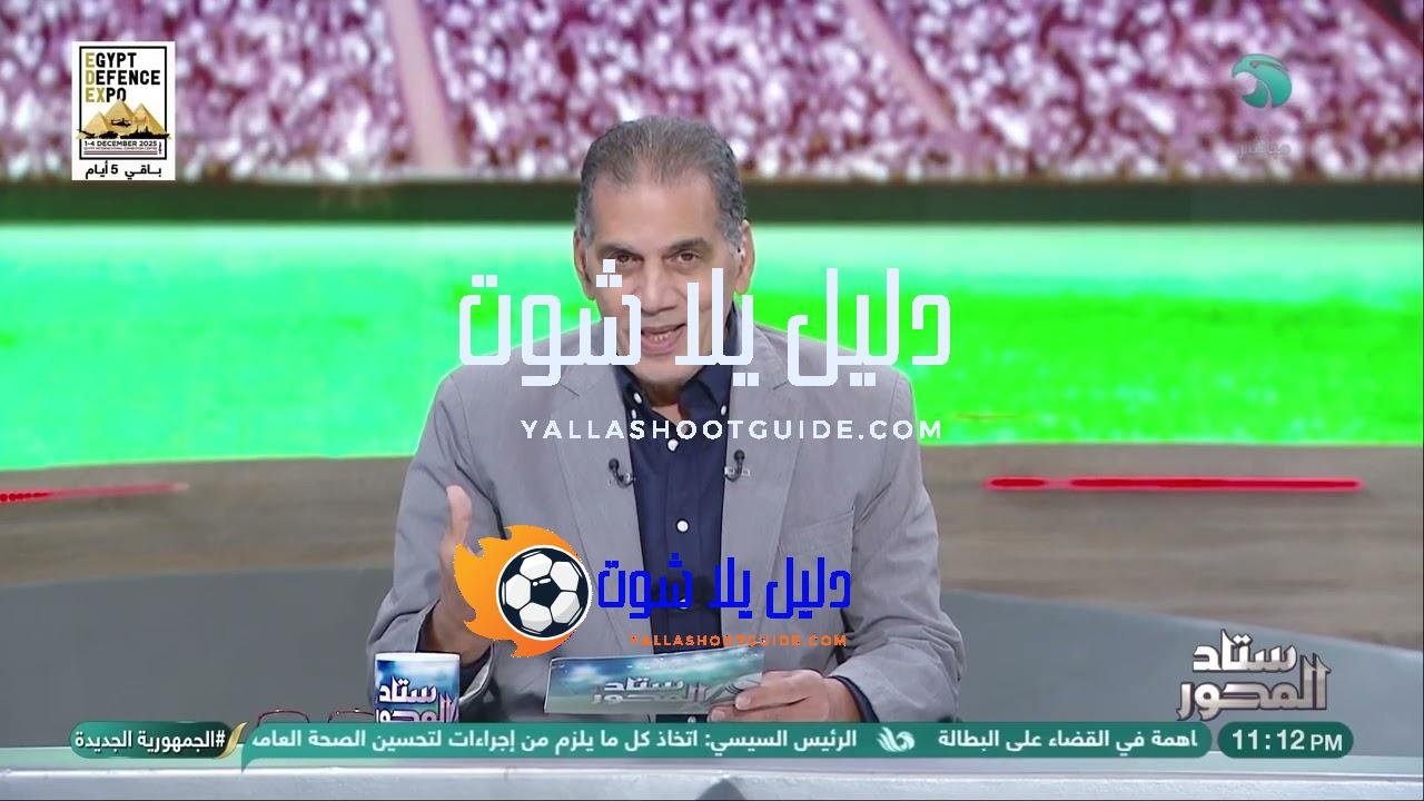 جمال الغندور يعلّق على بيان الاتحاد المصري لكرة القدم بشأن