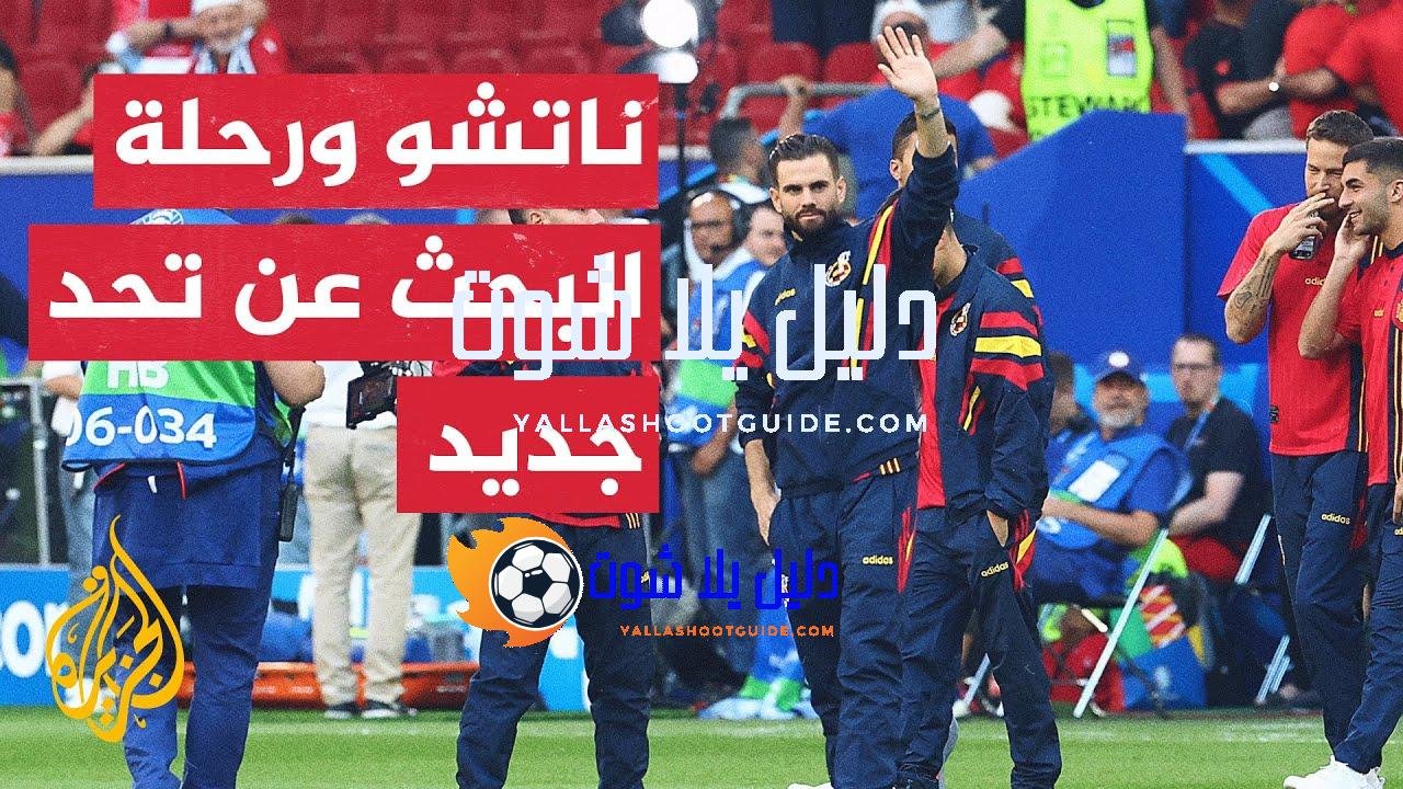 ريال مدريد.. ناتشو يرحل عن فريق العاصمة الإسبانية بعد مسيرة