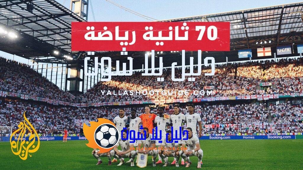 غاريث ساوثيغيت: منتخب إنكلترا ما زال يحتاج للتحسن أكثر قبل