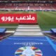قبل أيام على انطلاق البطولة.. تعرف إلى ملاعب أمم أوروبا