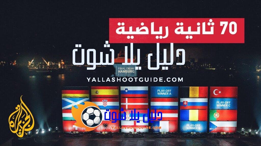 كأس أمم أوروبا.. خمسة منتخبات مشاركة يتولى تدريبها مدربون إيطاليون