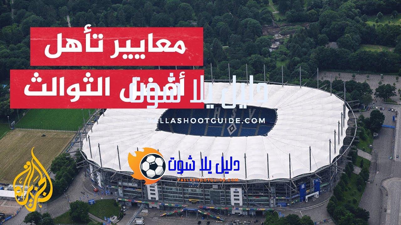 كيف يتم تحديد أفضل أربعة منتخبات بدور المجموعات للتأهل لثمن