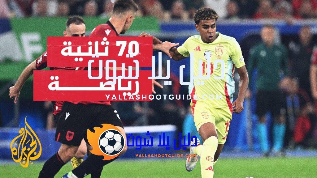 لماذا أصبح الشاب لامين يامال هاجسا لمنتخب إسبانيا؟ - لماذا