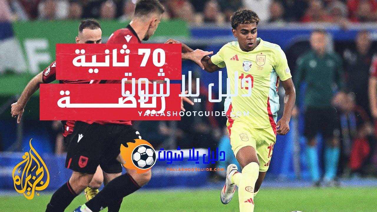 لماذا أصبح الشاب لامين يامال هاجسا لمنتخب إسبانيا؟ - لماذا