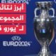 ما أبرز أرقام الدور الأول في بطولة أوروبا لكرة القدم