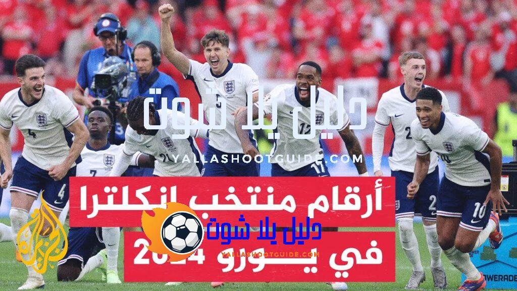 ما أبرز الأرقام التي سجلها المنتخب الإنكليزي بالوصول لنهائي بطولة