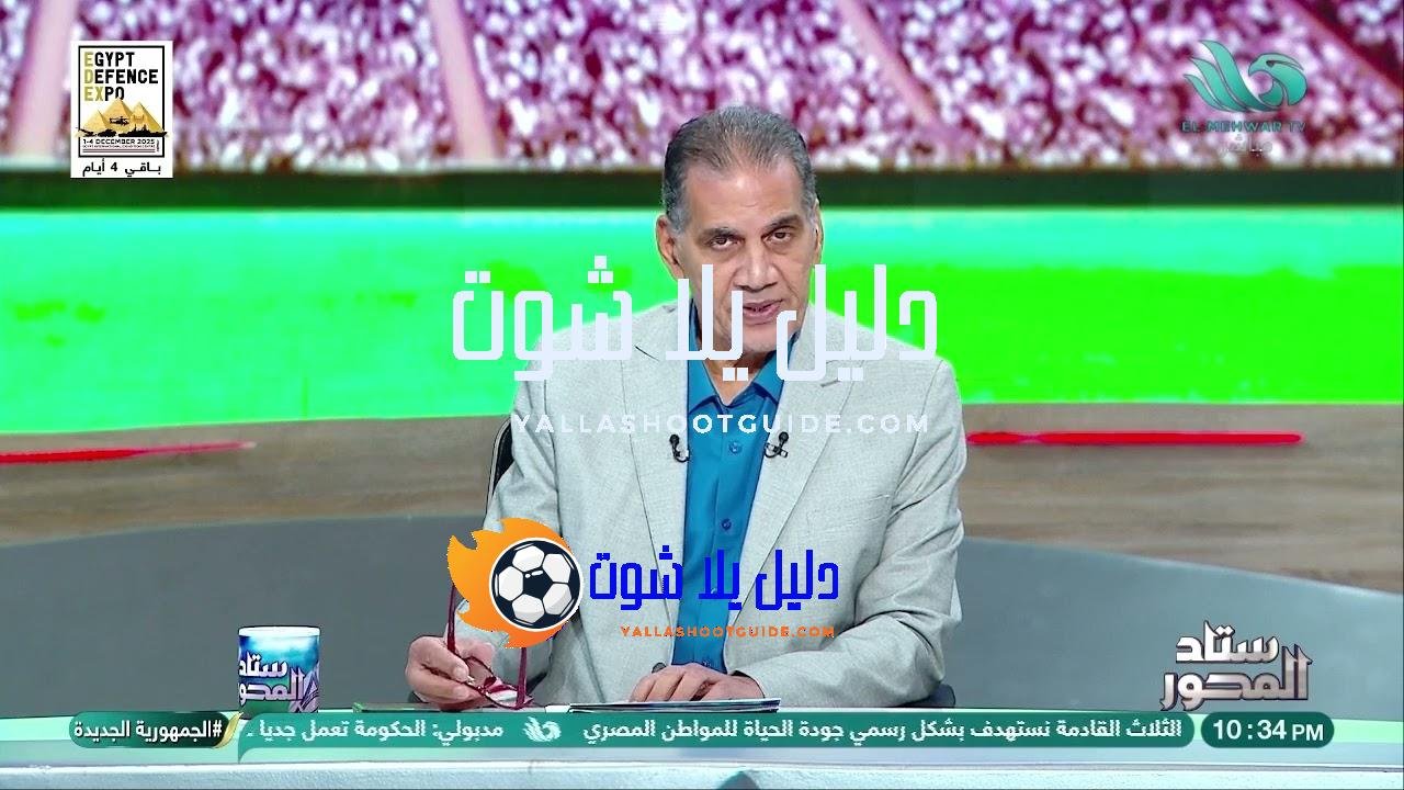 ما تستغربوش لو فيه مفاجآت 😮🔥.. جمال الغندور يكشف كواليس