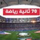 ما دور الجماهير الألمانية في تأهل المنتخب إلى ربع نهائي