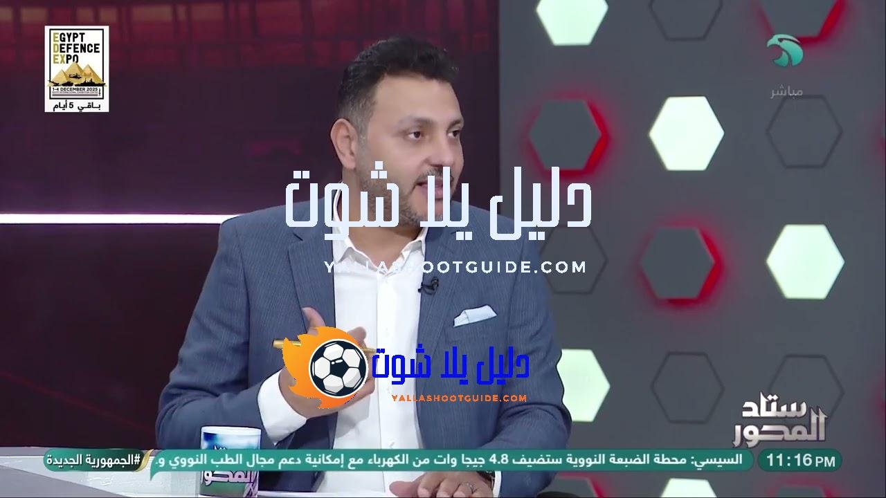 محمد القاضي يكشف: 18 نادي اشتكوا اتحاد الكرة💣.. الأسباب🚨🔥 -