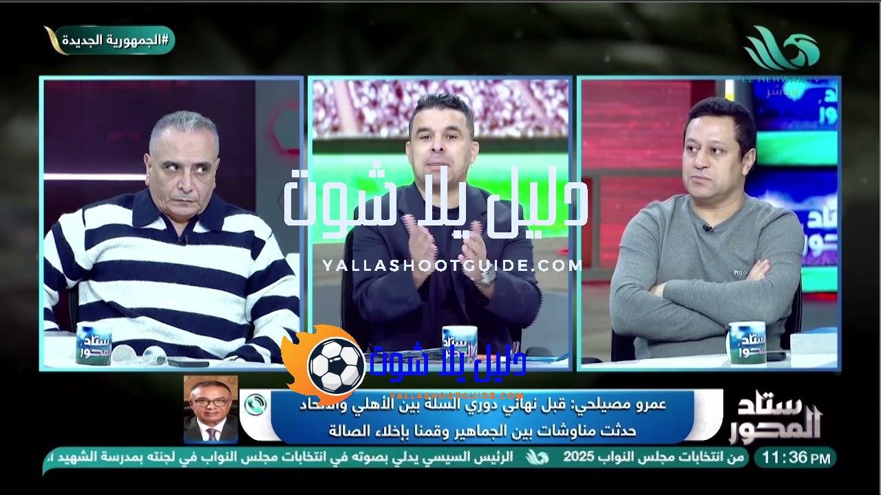 مشاحنات وتراشق على أرض الملعب💥 عمرو مصيلحي يكشف كواليس وأسرار