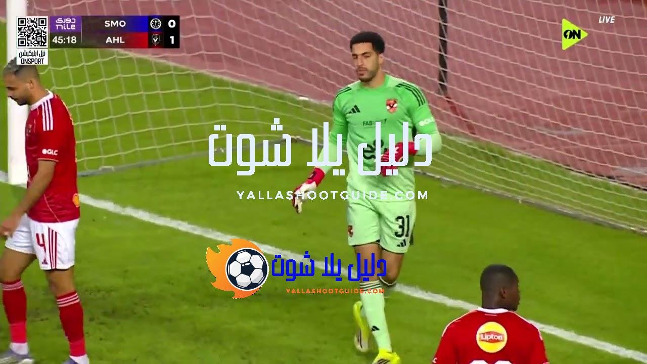 ملخص مباراة - ملخص مباراة | سموحة - الأهلي |