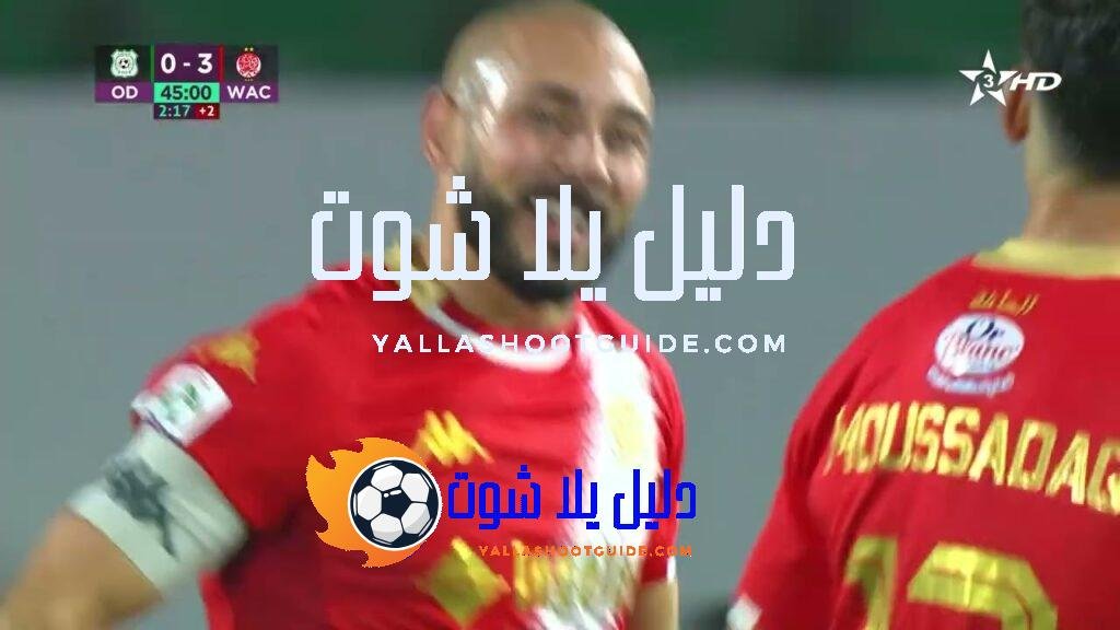 ملخص مباراة أولمبيك الدشيرة و الوداد الرياضي - ملخص مباراة