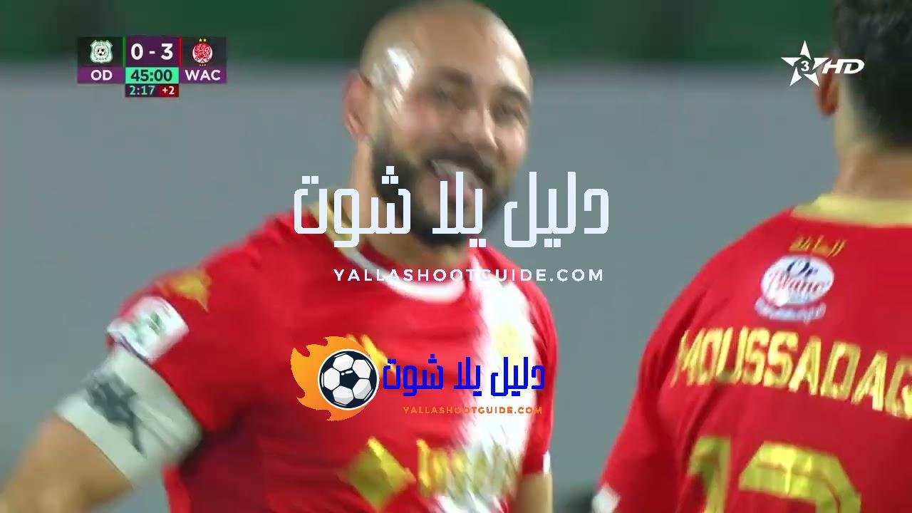 ملخص مباراة أولمبيك الدشيرة و الوداد الرياضي - ملخص مباراة