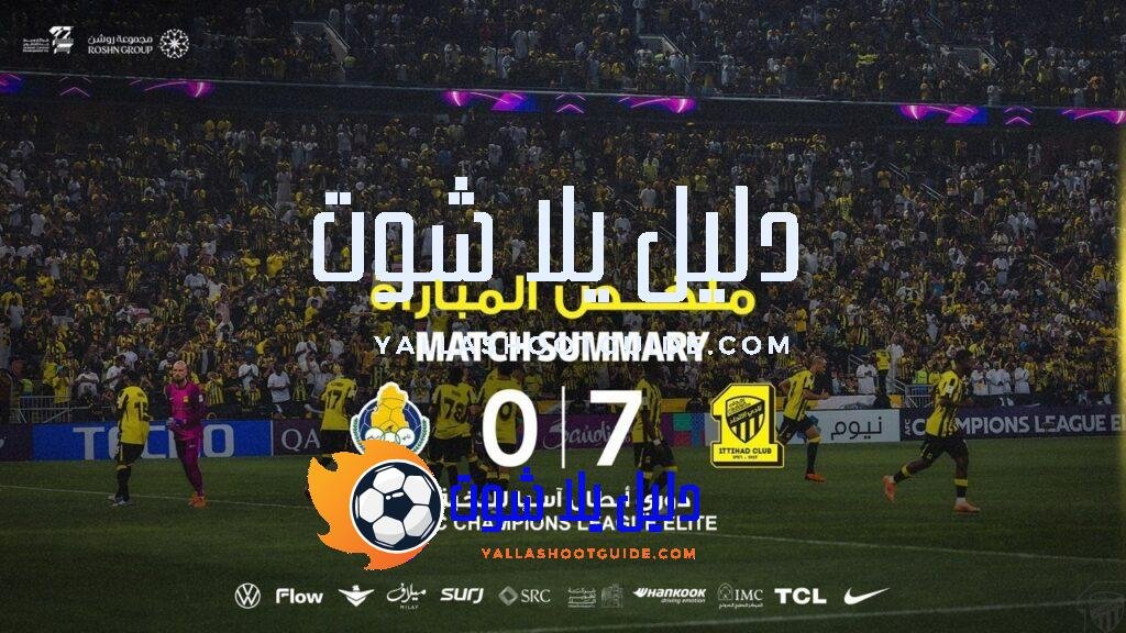 ملخص مباراة الاتحاد 7 - لمتابعة مستجدات نادي الاتحاد أول