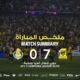 ملخص مباراة الاتحاد 7 - لمتابعة مستجدات نادي الاتحاد أول