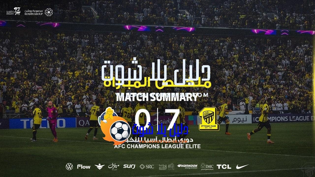 ملخص مباراة الاتحاد 7 - لمتابعة مستجدات نادي الاتحاد أول